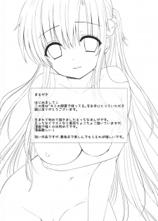 (C85) [Senju (Yoshimiya Chitose)] Kimi no Heya de Matteru (Sword Art Online) - page 3