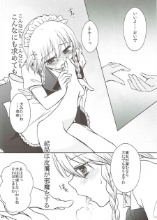 (C84) [Berry!16 (Saki Chisuzu, Mori Guruta)] Luna Dial (Touhou Project) - page 25