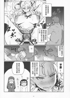 (C87) [UU-ZONE (nuezou)] Galko Ah! (Oshiete Galko-chan!) [Chinese] [HazelF个人汉化] - page 20