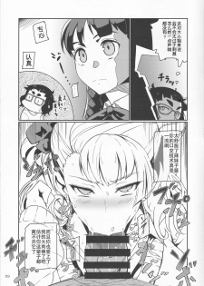 (C87) [UU-ZONE (nuezou)] Galko Ah! (Oshiete Galko-chan!) [Chinese] [HazelF个人汉化] - page 9