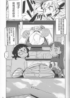 (C87) [UU-ZONE (nuezou)] Galko Ah! (Oshiete Galko-chan!) [Chinese] [HazelF个人汉化] - page 23