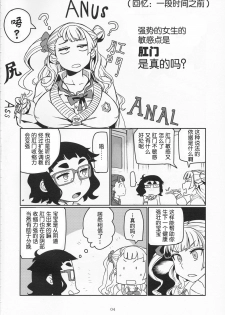 (C87) [UU-ZONE (nuezou)] Galko Ah! (Oshiete Galko-chan!) [Chinese] [HazelF个人汉化] - page 4