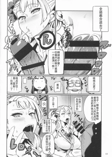 (C87) [UU-ZONE (nuezou)] Galko Ah! (Oshiete Galko-chan!) [Chinese] [HazelF个人汉化] - page 10