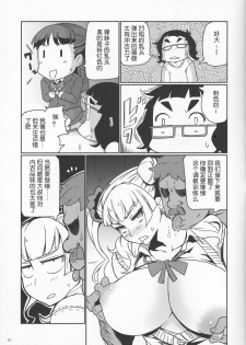 (C87) [UU-ZONE (nuezou)] Galko Ah! (Oshiete Galko-chan!) [Chinese] [HazelF个人汉化] - page 15