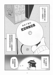 (C87) [UU-ZONE (nuezou)] Galko Ah! (Oshiete Galko-chan!) [Chinese] [HazelF个人汉化] - page 3