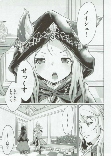 (C92) [Pritannia (Pri)] Scathacha-sama no Fudeoroshix (Granblue Fantasy) - page 2