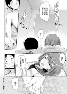 [Oouso] Imouto no Imouto Ecchi (COMIC BAVEL 2017-08) [Chinese] [靴下汉化组] [Digital] - page 21