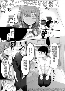 [Oouso] Imouto no Imouto Ecchi (COMIC BAVEL 2017-08) [Chinese] [靴下汉化组] [Digital] - page 4