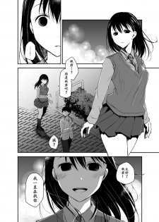 [Ponkotsu Works] Uso no Kimi to Anoko no Himitsu [Chinese] [靴下汉化组] [Digital] - page 18