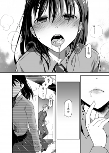 [Ponkotsu Works] Uso no Kimi to Anoko no Himitsu [Chinese] [靴下汉化组] [Digital] - page 8