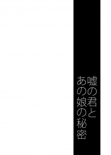 [Ponkotsu Works] Uso no Kimi to Anoko no Himitsu [Chinese] [靴下汉化组] [Digital] - page 4