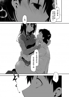 [Ponkotsu Works] Uso no Kimi to Anoko no Himitsu [Chinese] [靴下汉化组] [Digital] - page 33
