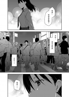 [Ponkotsu Works] Uso no Kimi to Anoko no Himitsu [Chinese] [靴下汉化组] [Digital] - page 9
