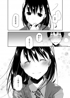 [Ponkotsu Works] Uso no Kimi to Anoko no Himitsu [Chinese] [靴下汉化组] [Digital] - page 26