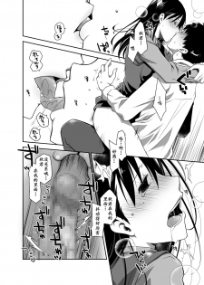 [Ponkotsu Works] Uso no Kimi to Anoko no Himitsu [Chinese] [靴下汉化组] [Digital] - page 34