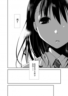 [Ponkotsu Works] Uso no Kimi to Anoko no Himitsu [Chinese] [靴下汉化组] [Digital] - page 10