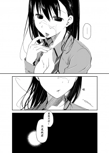[Ponkotsu Works] Uso no Kimi to Anoko no Himitsu [Chinese] [靴下汉化组] [Digital] - page 16
