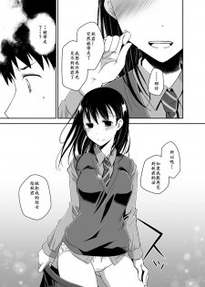 [Ponkotsu Works] Uso no Kimi to Anoko no Himitsu [Chinese] [靴下汉化组] [Digital] - page 27