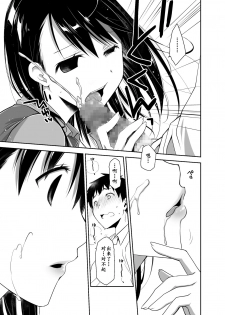 [Ponkotsu Works] Uso no Kimi to Anoko no Himitsu [Chinese] [靴下汉化组] [Digital] - page 25