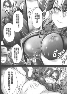 (COMIC1☆11) [Ohoshisamadou (GEKO)] -Chijoku no Majo Jeanne Alter- Fukujuu Maryoku Kyoukyuu (Fate Grand Order) [Chinese] [為了黑貞跳坑的洨五組] - page 7