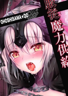 (COMIC1☆11) [Ohoshisamadou (GEKO)] -Chijoku no Majo Jeanne Alter- Fukujuu Maryoku Kyoukyuu (Fate Grand Order) [Chinese] [為了黑貞跳坑的洨五組] - page 26