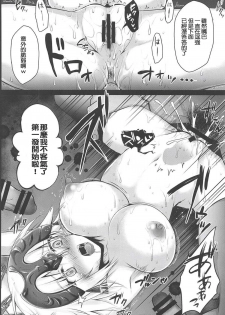 (COMIC1☆11) [Ohoshisamadou (GEKO)] -Chijoku no Majo Jeanne Alter- Fukujuu Maryoku Kyoukyuu (Fate Grand Order) [Chinese] [為了黑貞跳坑的洨五組] - page 11