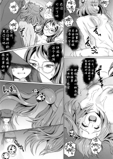 (C90) [鋼鉄] 堕ちた椿 其の壱 飛縁魔秘録外伝 (東方Project) [Chinese] [靴下汉化组] - page 47