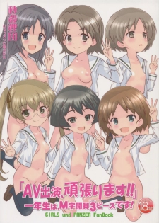 (C84) [Byousatsu Tanukidan (Saeki Tatsuya)] AV Shutsuen, Ganbarimasu!! Ichinensei wa, M-ji Kaikyaku 3 Peace desu! (Girls und Panzer) - page 1