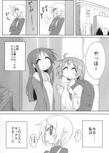 (C90) [Shadan Katsudou (Kyuusuikei)] Ouchi Soap (Yuyushiki) - page 2