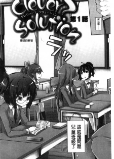 [Syati Kamaboko] Clever? Solution [Chinese] - page 5