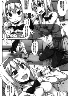 [Syati Kamaboko] Clever? Solution [Chinese] - page 15