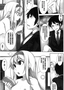 [Syati Kamaboko] Clever? Solution [Chinese] - page 30