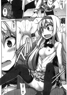 [Syati Kamaboko] Clever? Solution [Chinese] - page 19