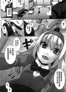 [Syati Kamaboko] Clever? Solution [Chinese] - page 11