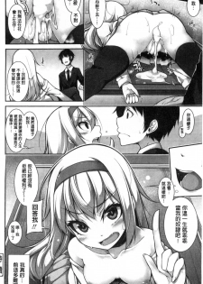 [Syati Kamaboko] Clever? Solution [Chinese] - page 27