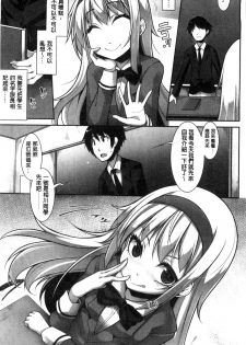 [Syati Kamaboko] Clever? Solution [Chinese] - page 8