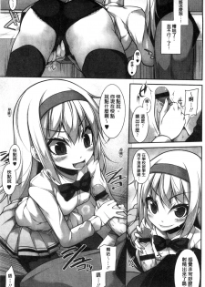 [Syati Kamaboko] Clever? Solution [Chinese] - page 16