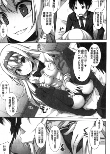 [Syati Kamaboko] Clever? Solution [Chinese] - page 12