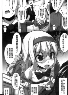 [Syati Kamaboko] Clever? Solution [Chinese] - page 13