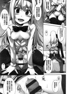 [Syati Kamaboko] Clever? Solution [Chinese] - page 18