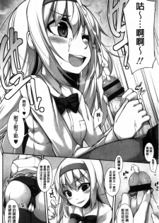 [Syati Kamaboko] Clever? Solution [Chinese] - page 17