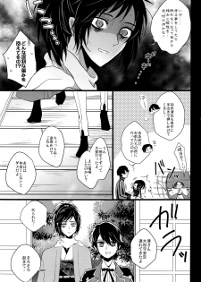 (HaruCC20) [YukiSora (Niwa)] Soko Naki Ai no Numa (Touken Ranbu) - page 8