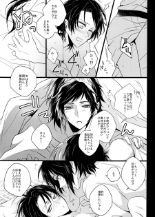 (HaruCC20) [YukiSora (Niwa)] Soko Naki Ai no Numa (Touken Ranbu) - page 12