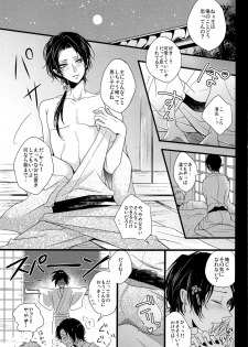 (HaruCC20) [YukiSora (Niwa)] Soko Naki Ai no Numa (Touken Ranbu) - page 2