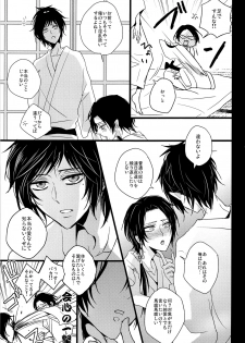 (HaruCC20) [YukiSora (Niwa)] Soko Naki Ai no Numa (Touken Ranbu) - page 6