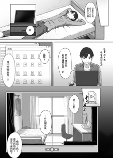 [Utsutsu Minoru] Boku no Shiranai Kimi no Kao (COMIC Anthurium 2017-08) [Chinese] [nhz個人漢化] [Digital] - page 5