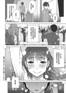 [Utsutsu Minoru] Boku no Shiranai Kimi no Kao (COMIC Anthurium 2017-08) [Chinese] [nhz個人漢化] [Digital] - page 26