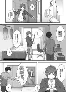 [Utsutsu Minoru] Boku no Shiranai Kimi no Kao (COMIC Anthurium 2017-08) [Chinese] [nhz個人漢化] [Digital] - page 4