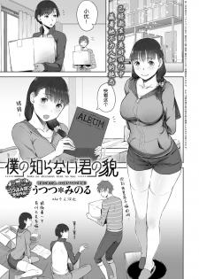 [Utsutsu Minoru] Boku no Shiranai Kimi no Kao (COMIC Anthurium 2017-08) [Chinese] [nhz個人漢化] [Digital] - page 1