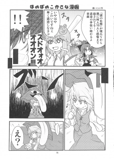 (C89) [Konnyaku nabe (Various)] R-18G Koga Ryona Goudoushi 3 Koga Ryonabe Shime (Touhou Project) - page 14